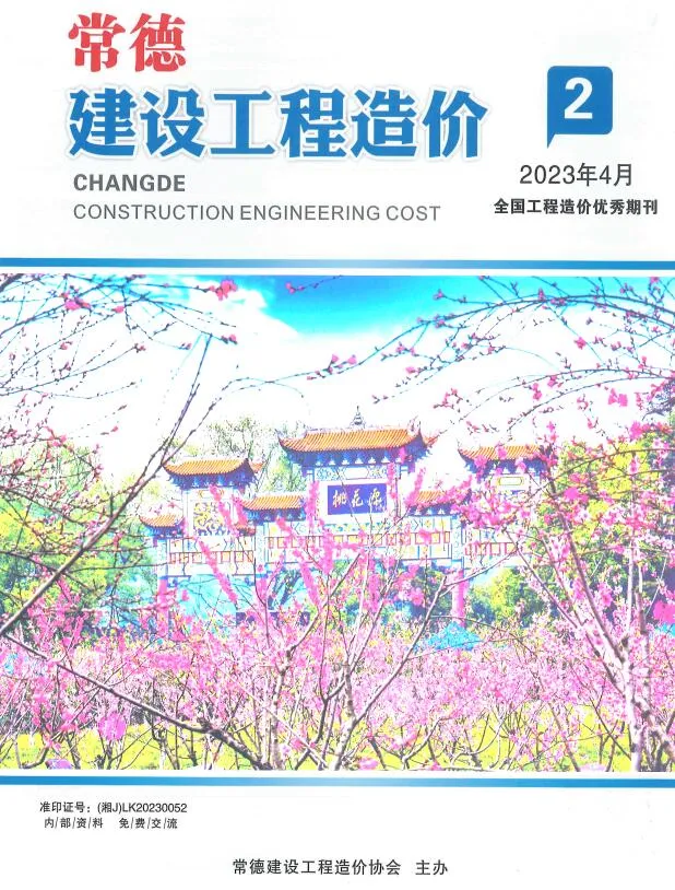2023年第二期3、4月常德市信息价
