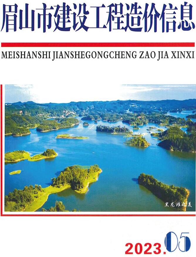 眉山市2023年5月信息价封面