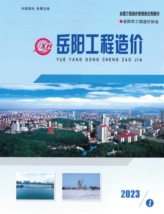 岳阳2023年第一期1、2月信息价封面