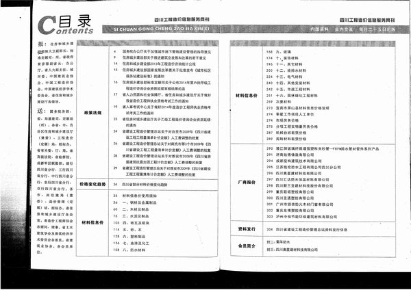 四川省2014年7月信息价封面
