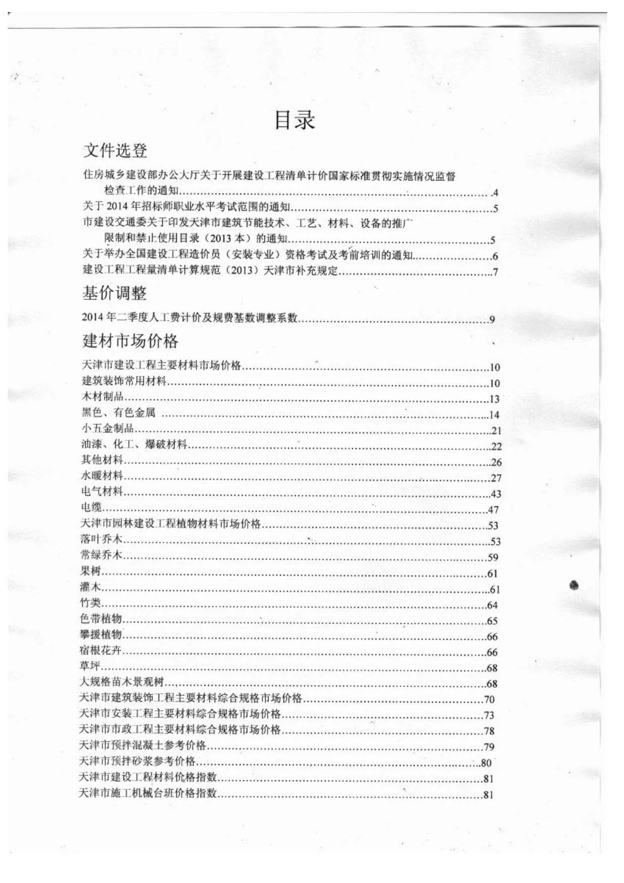 2014年7月天津信息价