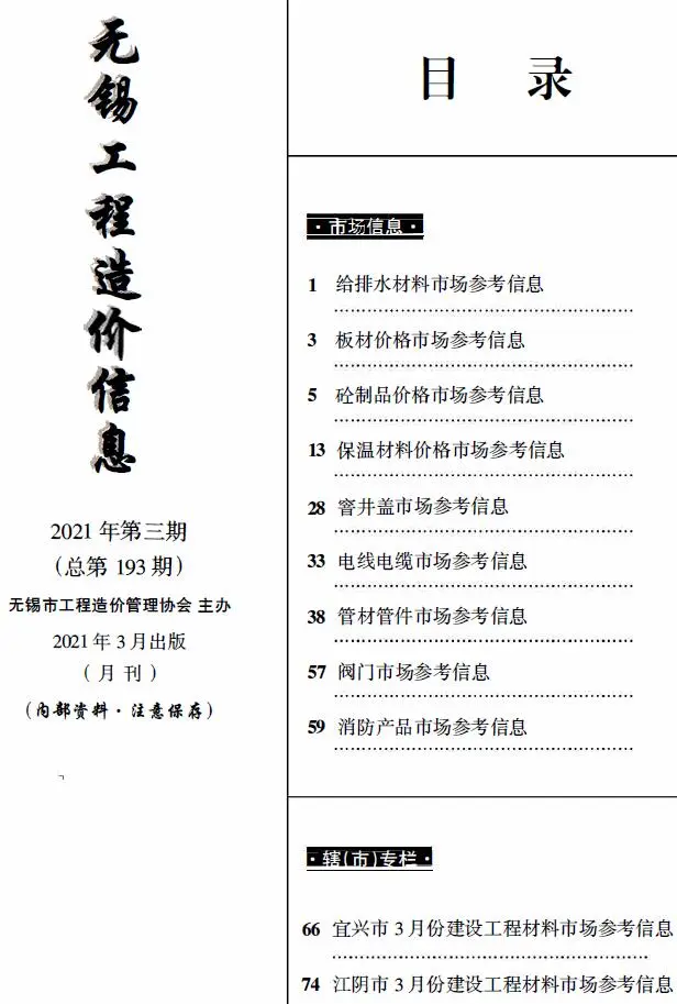 无锡2021年3月建材市场信息价