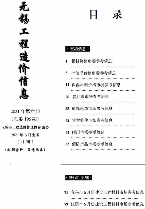 2021年6月无锡信息价