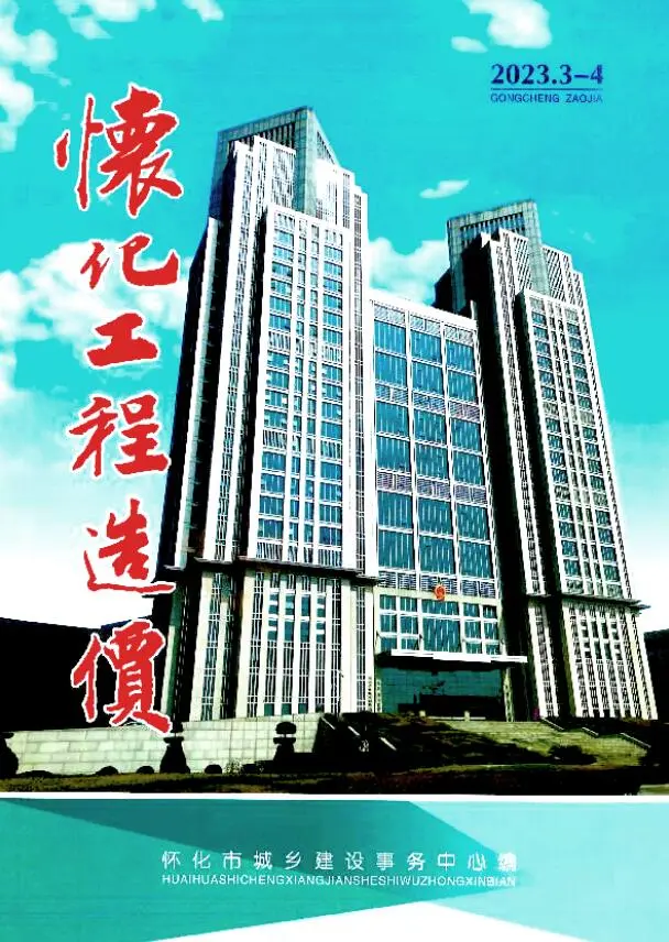 2023年2期3、4月怀化工程造价电子版第一页