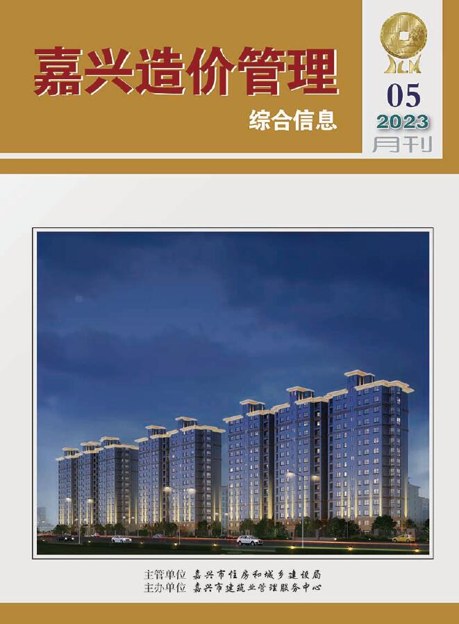 嘉兴市2023年5月信息价封面