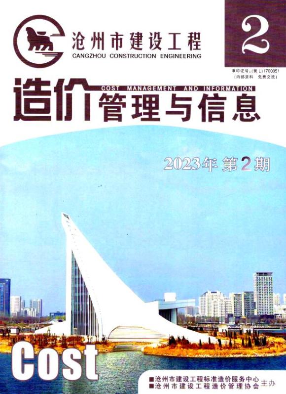 沧州2023年2期3、4月材料指导价_沧州市材料指导价期刊PDF扫描件电子版