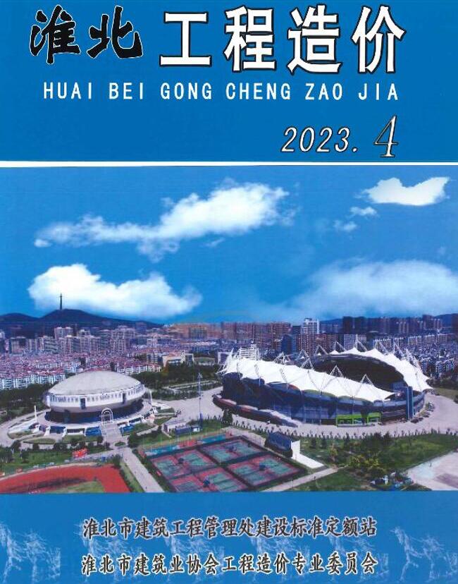 淮北市2023年4月信息价封面