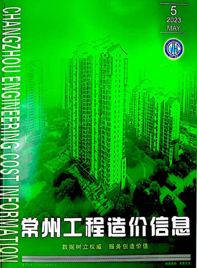 常州市2023年5月信息价封面