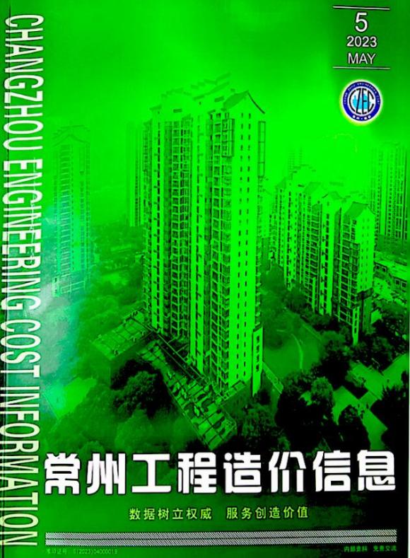 常州市2023年5月建筑材料价_常州市建筑材料价期刊PDF扫描件电子版