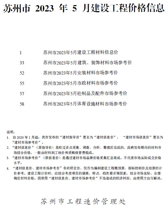 苏州市2023年5月工程信息价_苏州市信息价期刊PDF扫描件电子版