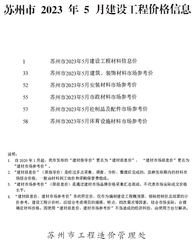 苏州市2023年5月信息价封面