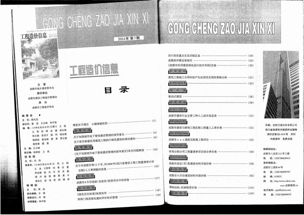 成都市2014年7月信息价封面