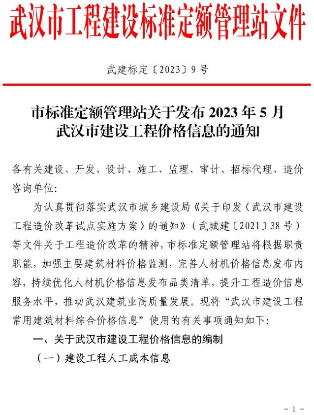 武汉市2023年5月信息价封面