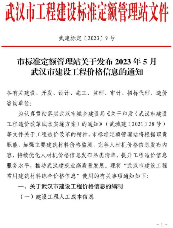 武汉市2023年5月信息价_武汉市信息价期刊PDF扫描件电子版