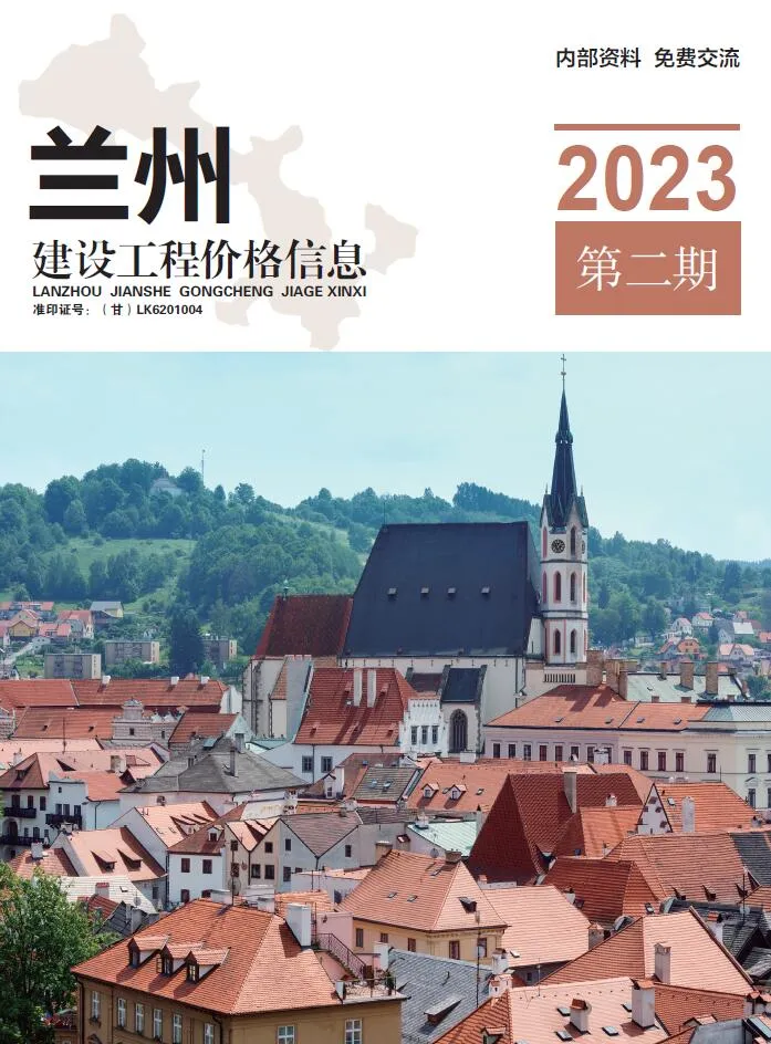 2023年2期3、4月兰州信息价电子版