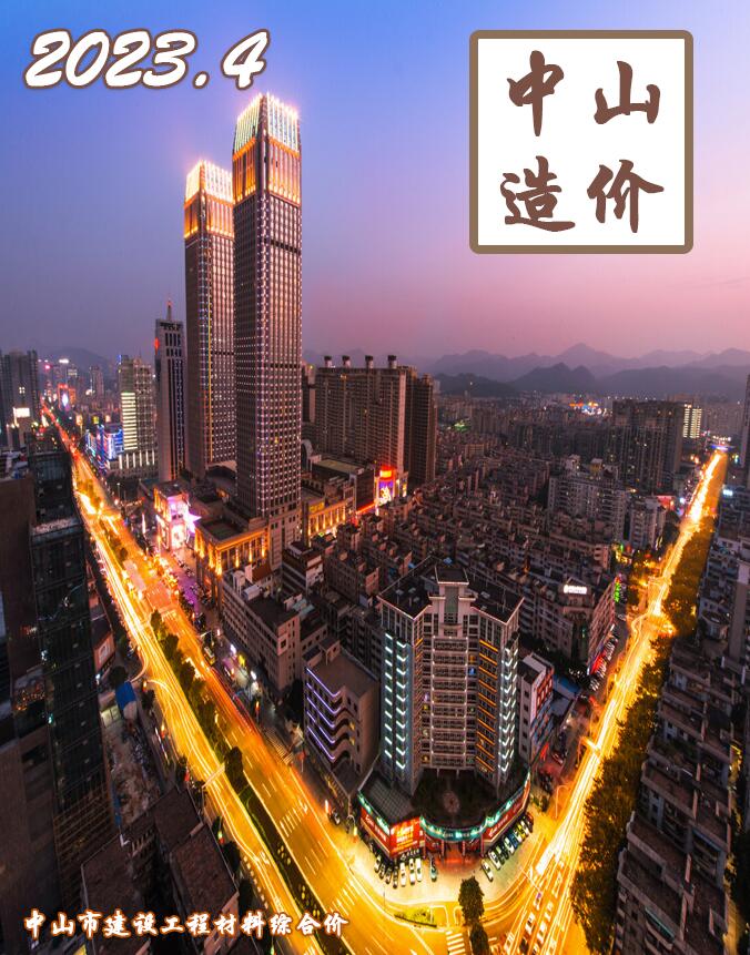 中山市2023年4月信息价封面