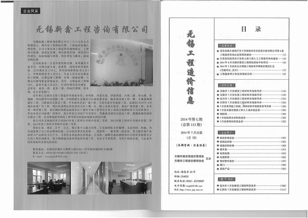 无锡市2014年7月信息价封面
