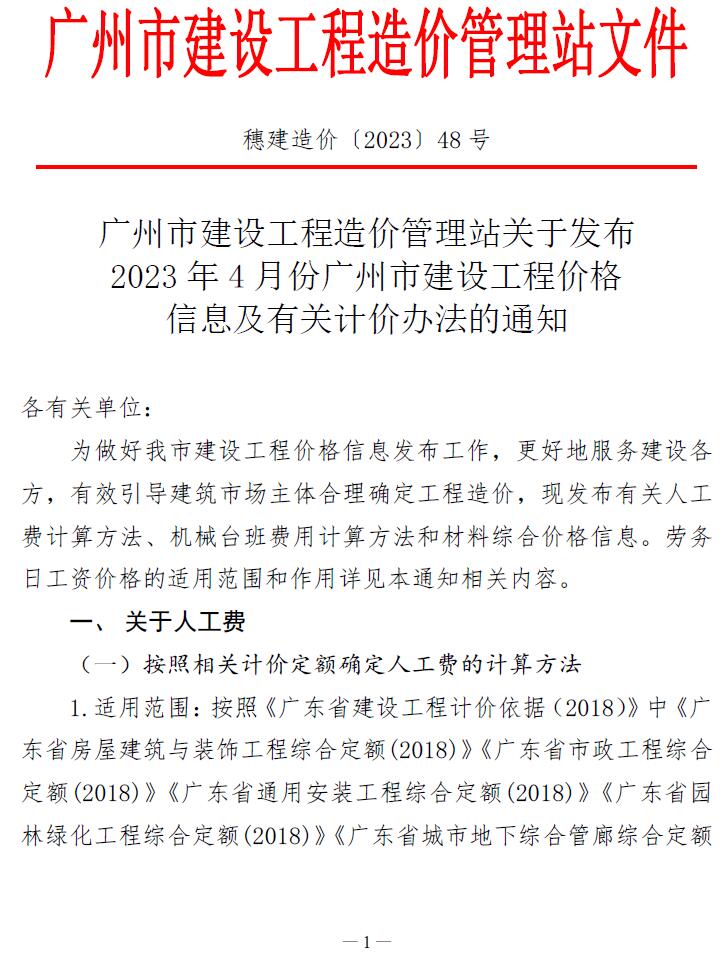 广州市2023年4月信息价封面