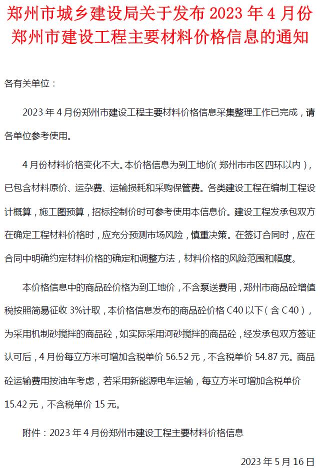 郑州市2023年4月信息价封面