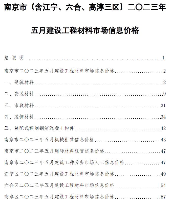 南京市2023年5月信息价封面