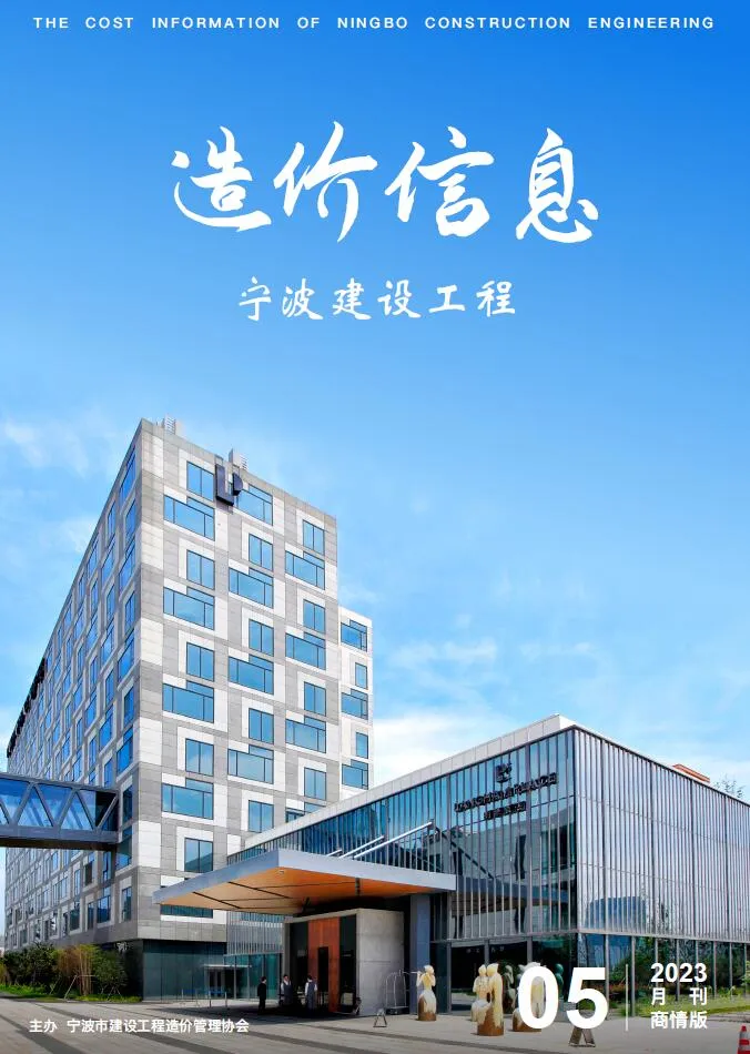 宁波2023年5月商情版信息价封面