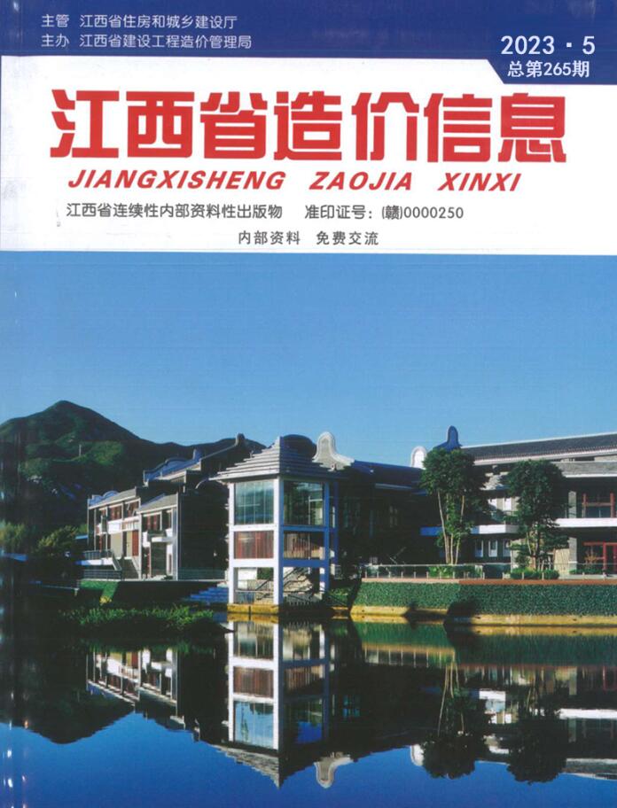 江西省2023年5月工程信息价_江西省信息价期刊PDF扫描件电子版