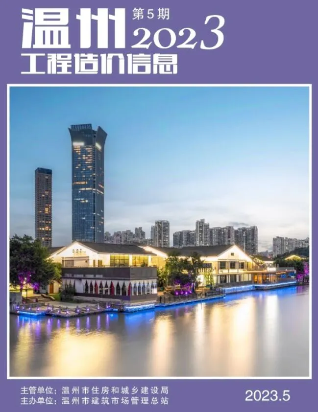 温州市2023年5月信息价