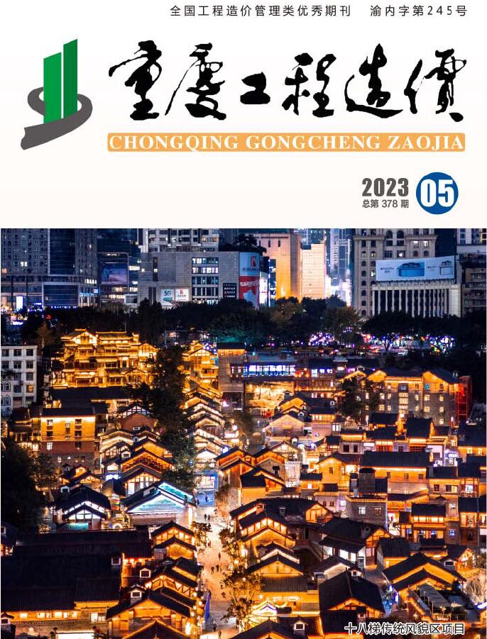 重庆市2023年5月信息价封面