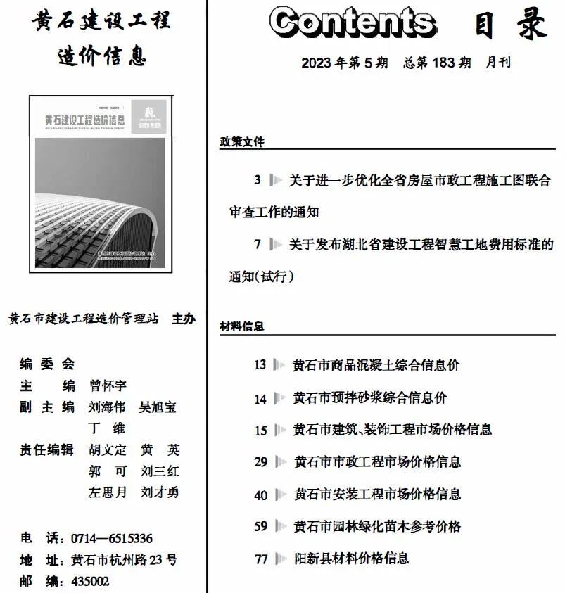 黄石市2023年5月电子版信息价