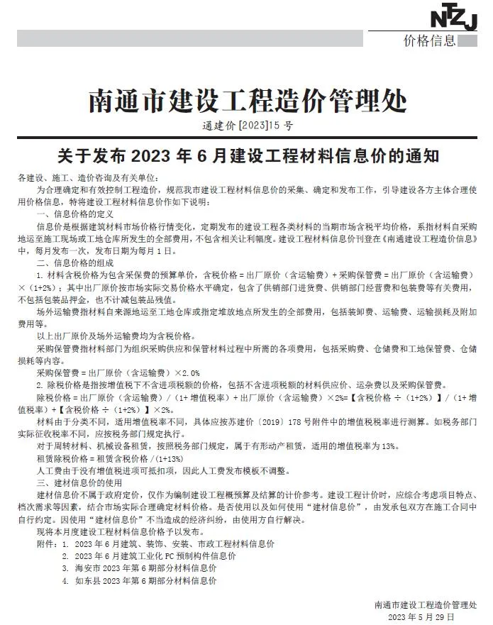 2023年6月南通信息价