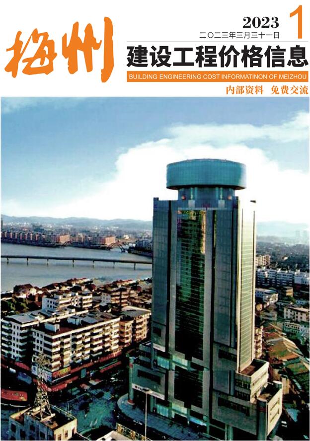 梅州2023年1季度1、2、3月工程信息价_梅州市信息价期刊PDF扫描件电子版