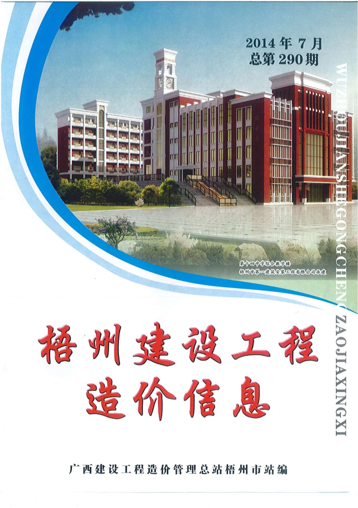 2014年7月梧州信息价