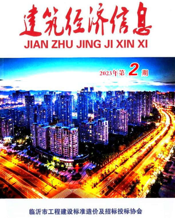 临沂2023年2期3、4月信息价封面