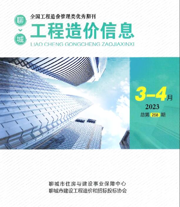 聊城2023年2期3、4月工程信息价_聊城市信息价期刊PDF扫描件电子版