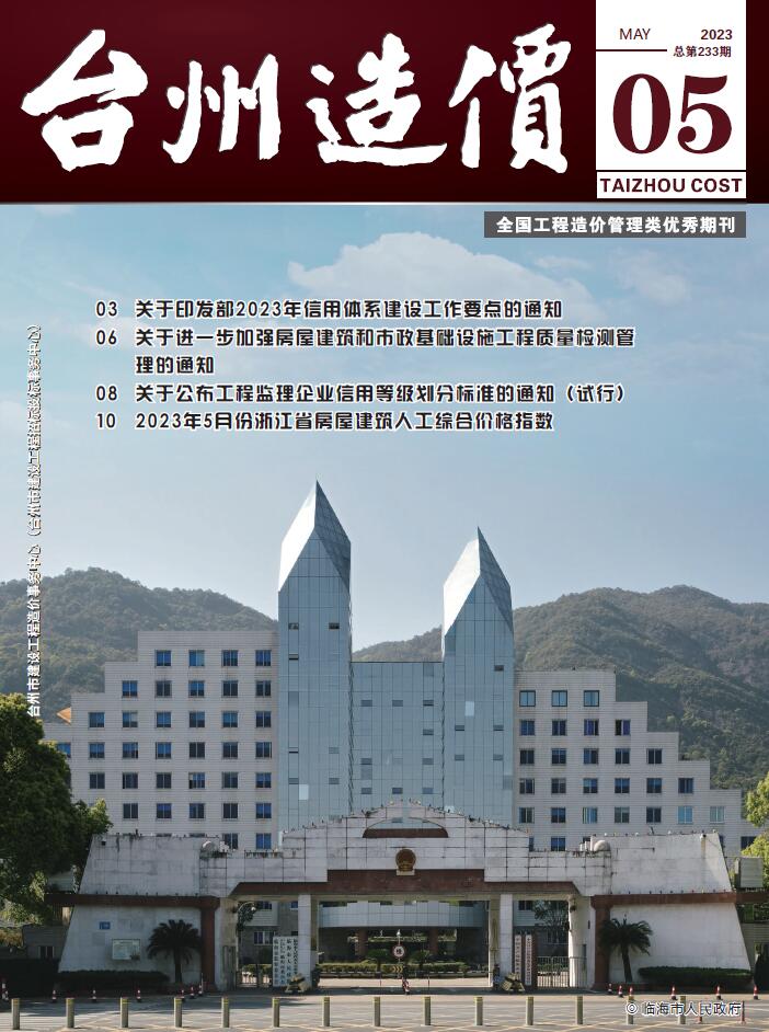 台州市2023年5月信息价封面