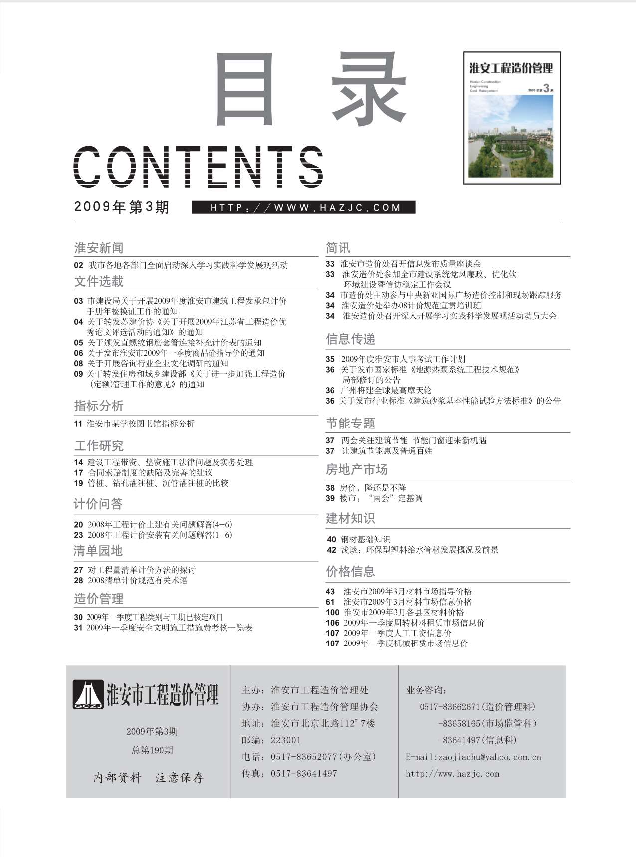 淮安市2009年第3期信息价封面