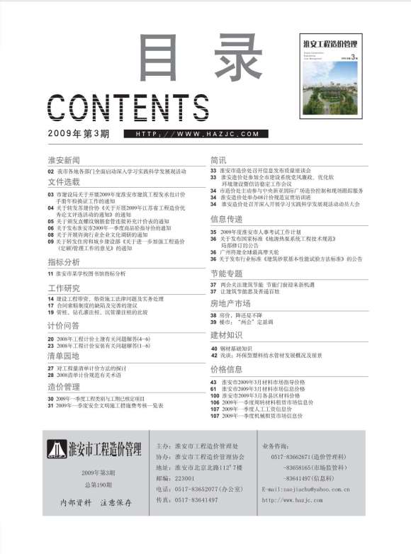 淮安市2009年3月材料指导价_淮安市材料指导价期刊PDF扫描件电子版
