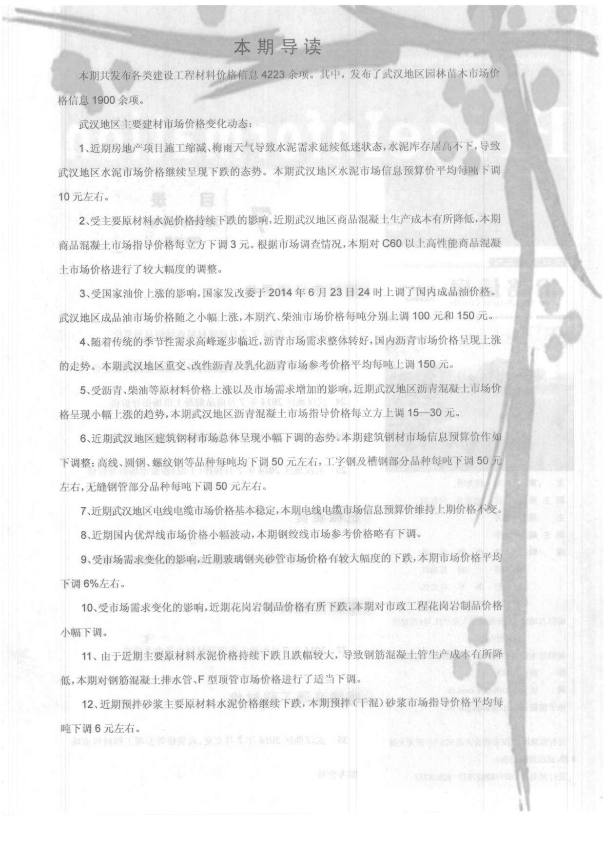 武汉市2014年7月信息价封面