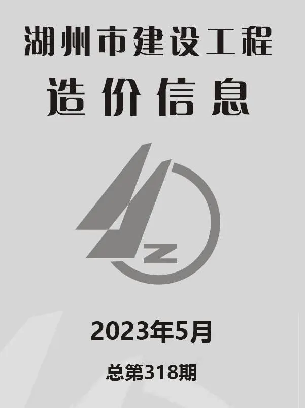 2023年5月湖州信息价