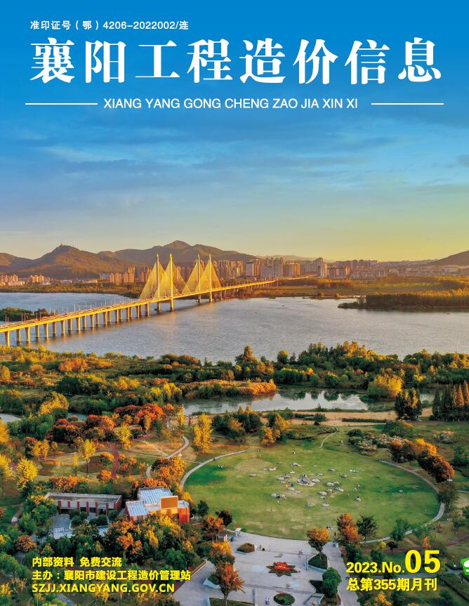 襄阳市2023年5月信息价封面