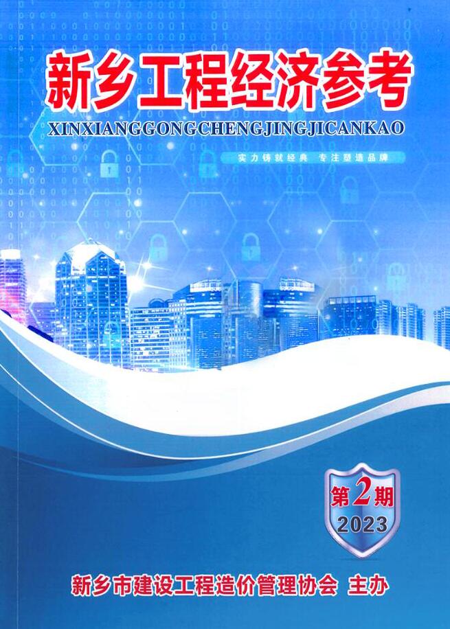 新乡2023年2期3、4月信息价封面