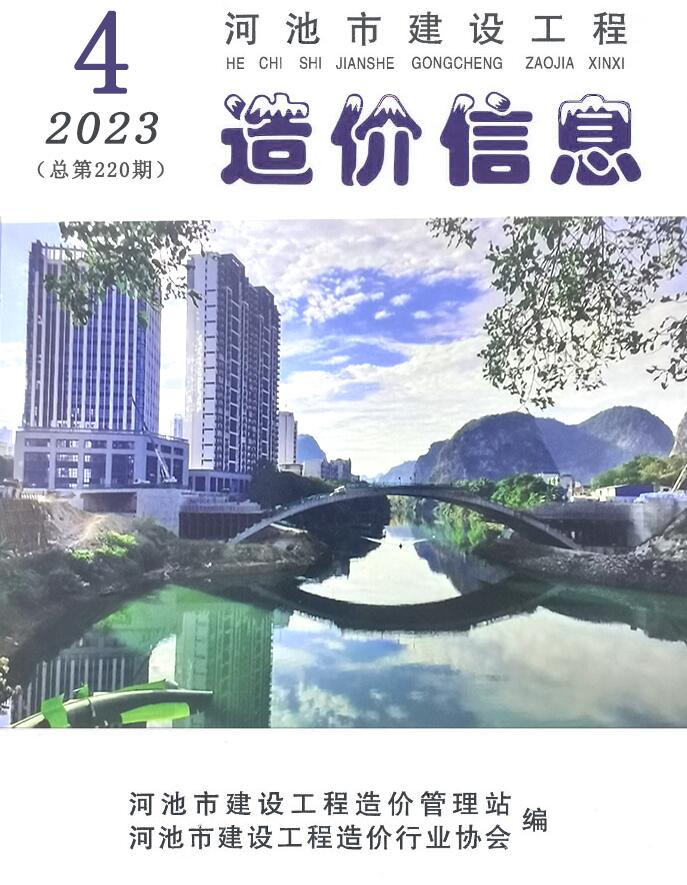 河池市2023年4月信息价封面