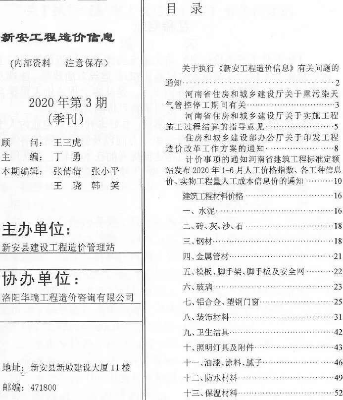 新安2020年3季度7、8、9月电子版信息价