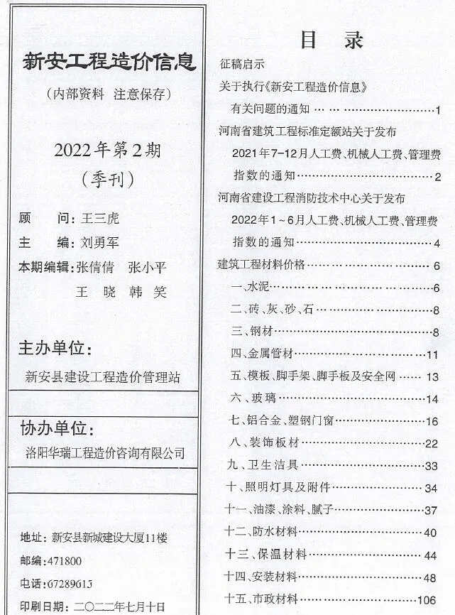 新安县2022年2季度4、5、6月信息价