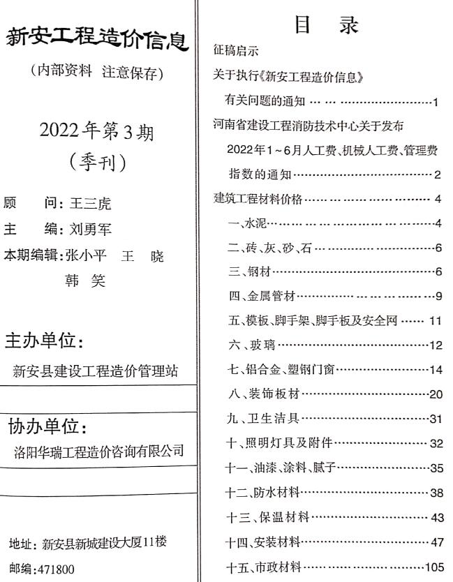 新安2022年3季度7、8、9月信息价封面