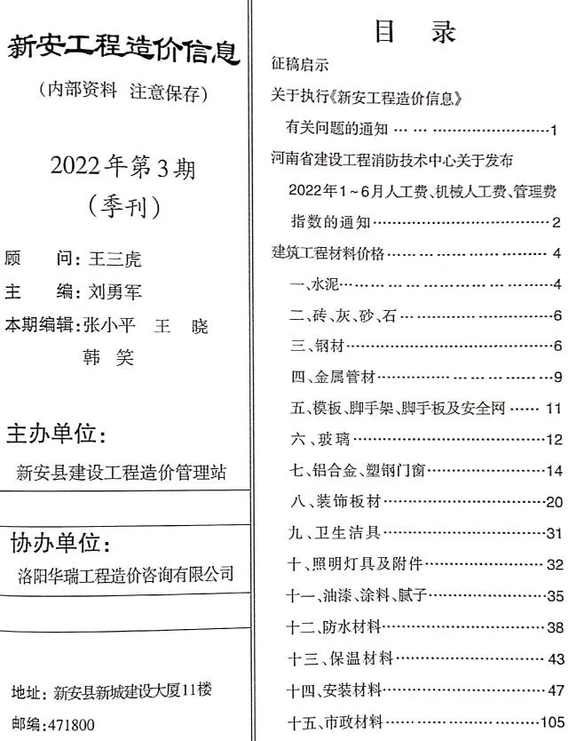 2022年新安县信息价