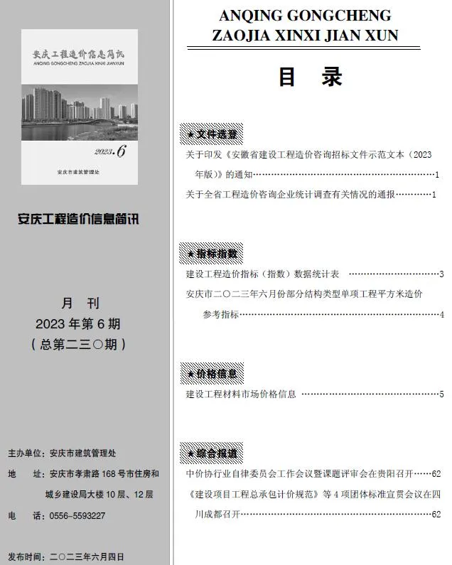 2023年6月安庆信息价
