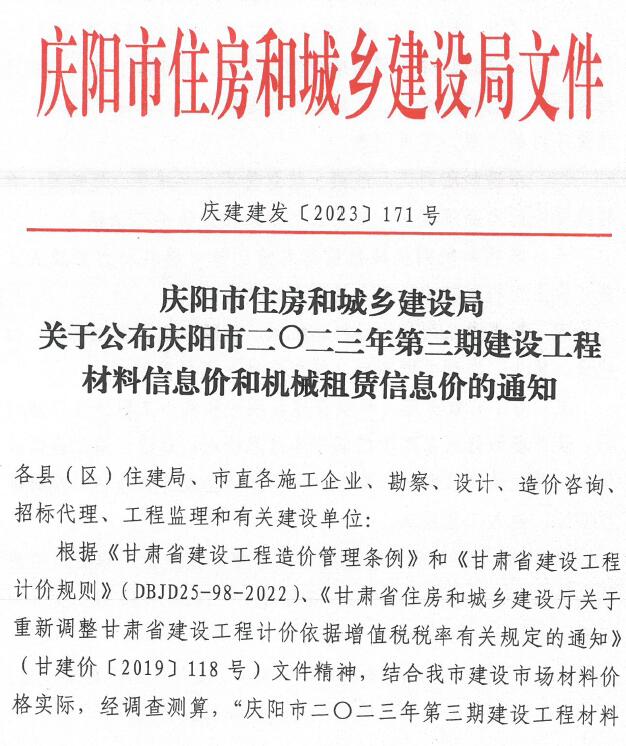 2023年第3期庆阳5、6月信息价工程信息价_庆阳市信息价期刊PDF扫描件电子版