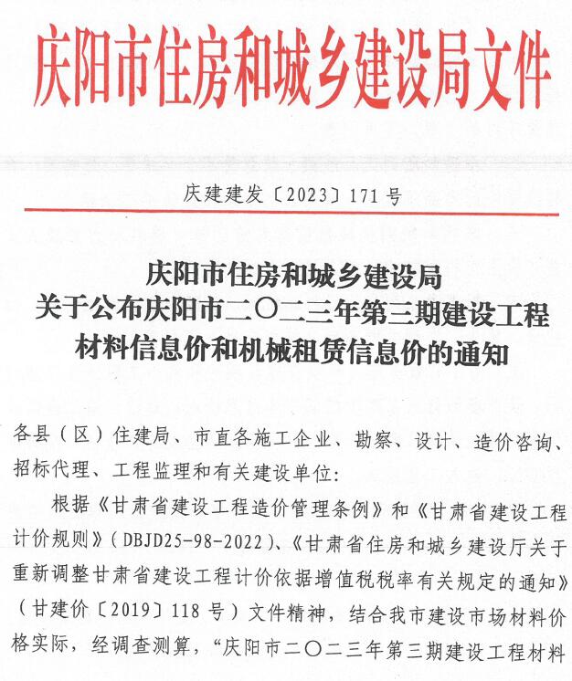 2023年第3期庆阳5、6月信息价封面