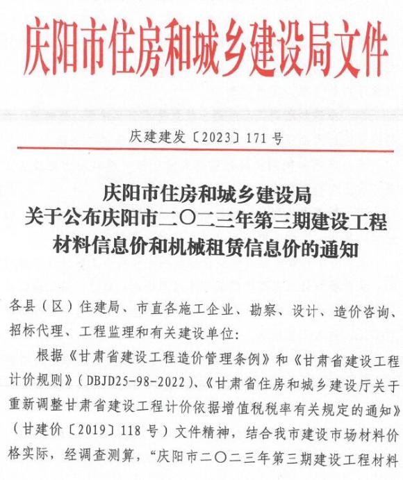 2023年第3期庆阳5、6月材料指导价_庆阳市材料指导价期刊PDF扫描件电子版